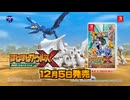 Nintendo Switch「ほねほねザウルスX 超合体！ビルド＆バトル」プロモーション・ビデオ