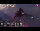 PSO2NGS - ゆるくやっていくアークスレコード: 南エアリオ走破 [実況]