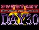 20241030_【令和版・姥捨山LIVE】《DAY-30》 2024年10月30日、見えない疑念がさりげなく顔を出す旅。