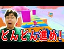 スピードに乗りながらどんどん進んでいくコースでスピードになかなか慣れずに苦戦しました!【フォールガイズ】