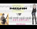 【カラオケ】生きて生きてゆく/ トゲナシトゲアリ【ギターTABS】