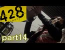 【初見実況】渋谷の事件に巻き込まれていくよ part14【428～封鎖された渋谷で～】