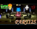 第22回テラータワー20F・中編【ルイージマンション3実況part125】