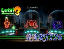 第22回テラータワー20F・後編【ルイージマンション3実況part126】