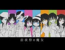 【歌うVOICEPEAK】前夜祭の魔女【6ナレ+男の子】
