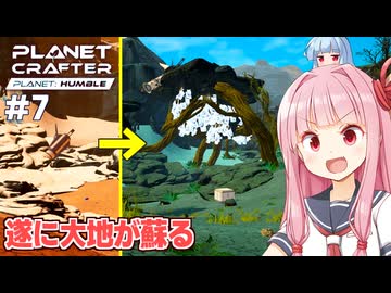 琴葉茜と開拓で急激に生まれ変わる惑星【#7 Planet Crafter Planet Humble】