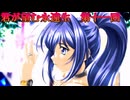 《実況》君が望む永遠　ニコ生　第十一回