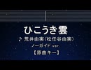カラオケ♬ ひこうき雲 - 荒井由実 (松任谷由実) 【ガイドメロディなし】 インスト, 歌詞 ふりがな