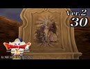 ドラゴンクエストＸオフライン Ver.2～眠れる勇者と導きの盟友【初見プレイ】Scene30