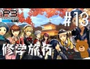 【P3R】ペルソナ3 リロード #13【難易度Lunatic】【ネタバレ注意】