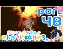 【刀剣乱舞偽実況】審切々と、時々管狐がのんびりクロトリやる。【part48】