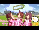 【ウマ娘】ヴィクトリー倶楽部と行く　2024年10月　チャンピオンズミーティングCLASSIC