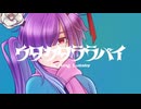 【UTAU音源配布】ウタカタララバイ short ver.【百合音やなぎ-camellia-】