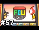 【実況】陶酔する、ペーパーマリオRPG #57
