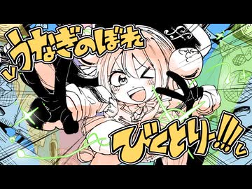 【公式デモだよ】vうなぎのぼれびくとりー!!!v / カルロス袴田(サイゼP)ft.音街ウナSV【れっつごー音街】