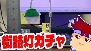 トモシビ編。【バーチャルいいゲーマー佳作選】