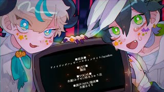 【UTAUカバー】アメイジングハッピーハロウィンナイト【水瀬/柊木きゅう汰】