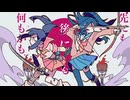 鉄錆の雨と篝火 / 花隈千冬と宮舞モカ（カバー）