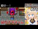 [Fanastasis] 魔女セナ戦　私は生かしておきたかったんです！アマタくんが勝手に！ #76 [ずんだもん実況]