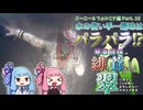 琴葉姉妹の緋と蒼が交わり翠に見えんことが無いかもしれないサガエメ実況Part.18