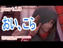 【ドラゴンクエストⅪ　過ぎ去りし時を求めて】をマイペースに実況プレイ　part18