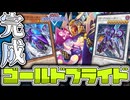 【遊戯王マスターデュエル】 ついに全員揃った！レース開幕！ 『GP(ゴールドプライド）』 【ゆっくり解説】