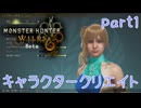【独り言実況】ゲーム内方向音痴はもう喘がない？？モンハンワイルズβ【Part1】