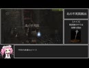 ダークソウルRTA Any% メイス　29：22【DARK SOULS】【VOICEVOX 実況】【四国めたん実況】