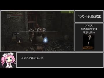 ダークソウルRTA Any% メイス　29：22【DARK SOULS】【VOICEVOX 実況】【四国めたん実況】