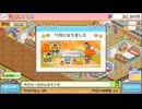 〇１５〇ドラえもんのどら焼き屋さん物語　実況プレイ