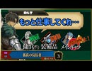 【ゆっくり実況】一日雇用兵＆使用した装備は封印するユニコーンオーバーロード　part7