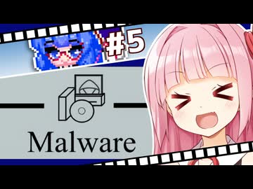【マルウェア】天才インストールマスター茜ちゃん #5 (完)【VOICEROID実況プレイ】