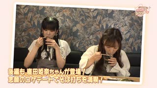 【ゲスト／直田姫奈】大西亜玖璃の「あなたにアグリー♥」10月配信ダイジェスト