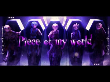 【ツイステ】Piece of my world 【うるくす×茶葉谷園×蒼星空翔×Crown×も。】