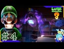 思ってる2倍は操作が難しいルイージマンション3＃4