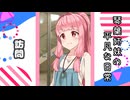 琴葉姉妹の平凡な日常 124『天使のお留守番④』【VOICEROID劇場】