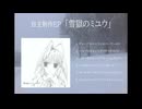 るいご 自主制作EP「雪獄のミユウ」クロスフェードデモ