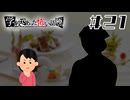 「人肉食堂」|アパシー 学校であった怖い話 極　#21