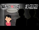 「都市伝説」の○○料理店|アパシー 学校であった怖い話 極　#22