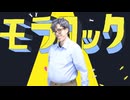 温厚な大学教授が「エゴロック」を歌う雰囲気