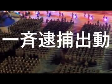 一斉逮捕発令（ロシア）