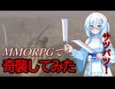 【Pax Dei】MMORPGでPvPを満喫してみた【Voicevox実況】