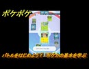 ポケポケ　バトルをはじめよう！　ポケカの基本を学ぶ　＃１　【ポケモンカードアプリ】