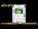 ポケポケ　バトルの準備をしよう！　ポケカの基本を学ぶ　＃２　【ポケモンカードアプリ】
