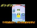 ポケポケ　ワザを使おう！　ポケカの基本を学ぶ　＃３　【ポケモンカードアプリ】