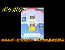 ポケポケ　エネルギーをつけよう！　ポケカの基本を学ぶ　＃４　【ポケモンカードアプリ】