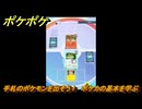 ポケポケ　手札のポケモンを出そう！　ポケカの基本を学ぶ　＃５　【ポケモンカードアプリ】