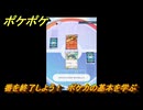 ポケポケ　番を終了しよう！　ポケカの基本を学ぶ　＃６　【ポケモンカードアプリ】