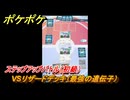 ポケポケ　ステップアップバトル（初級）　VSリザードデッキ（最強の遺伝子）　＃９　【ポケモンカードアプリ】