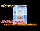ポケポケ　ステップアップバトル（初級）　VSカメールデッキ（最強の遺伝子）　＃１０　【ポケモンカードアプリ】